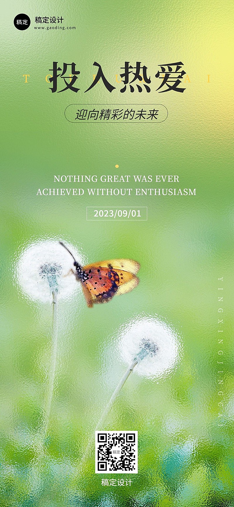 企业日签玻璃感全屏竖版海报