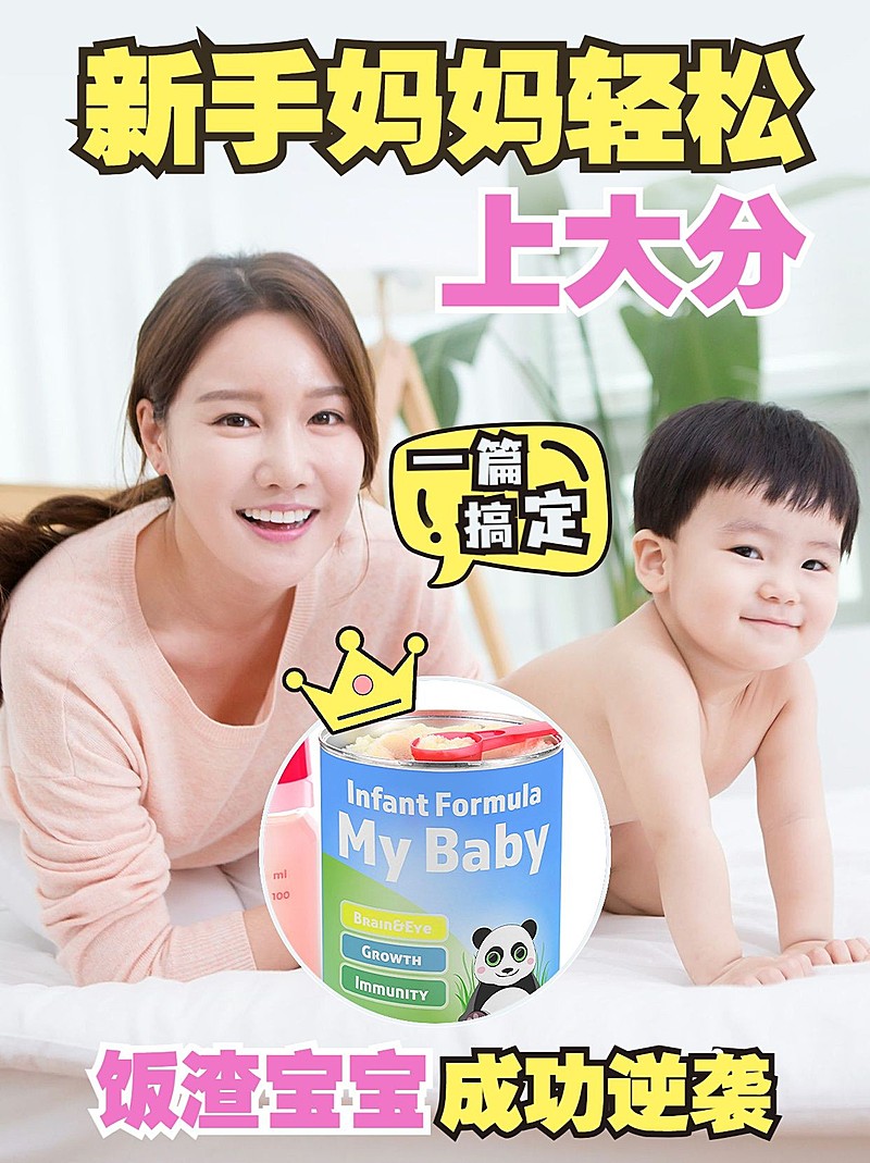 母婴亲子好物推荐选购攻略奶粉种草小红书封面