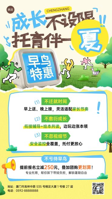 暑期班教育早幼教托管招生宣传海报预览效果