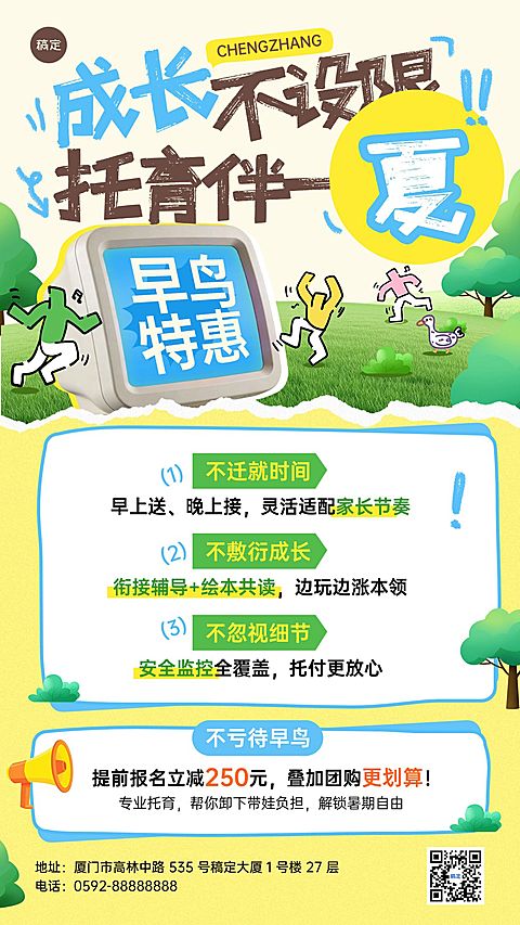 暑期班教育早幼教托管招生宣传海报