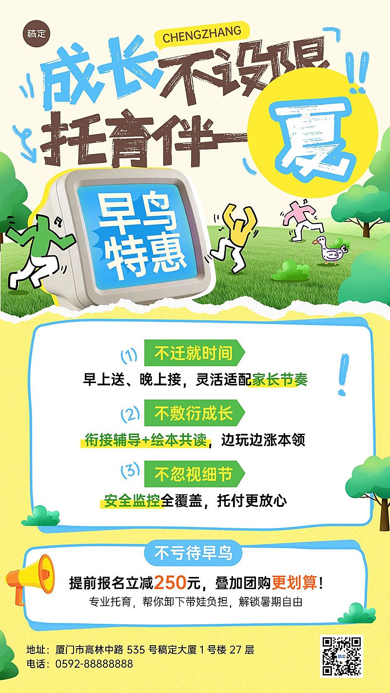 暑期班教育早幼教托管招生宣传海报