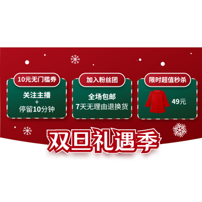可爱双旦礼遇季圣诞节服饰箱包服装直播横版贴片