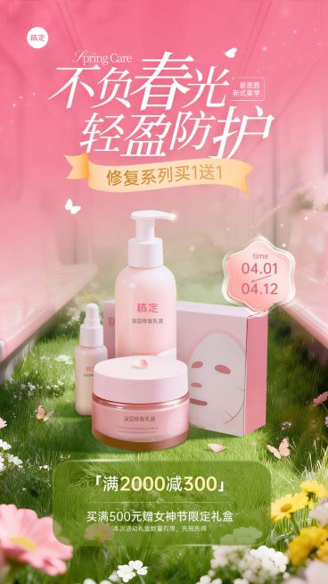 美容美妆产品春季营销海报预览效果