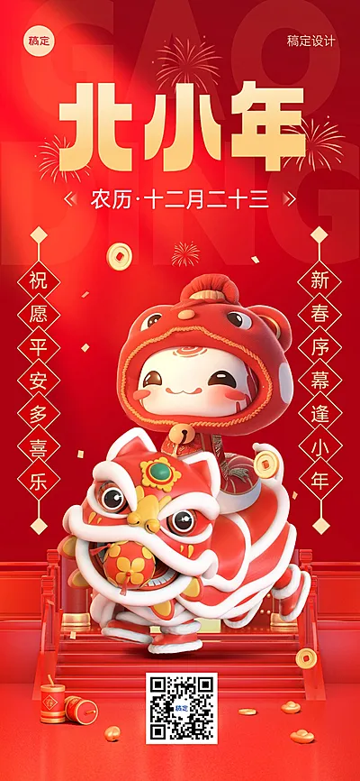春节蛇年小年节日祝福全屏竖版海报AIGC