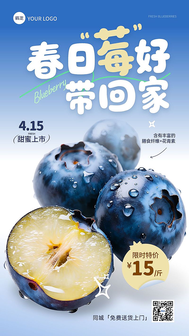 商品零售生鲜蓝莓产品宣传促销手机海报
