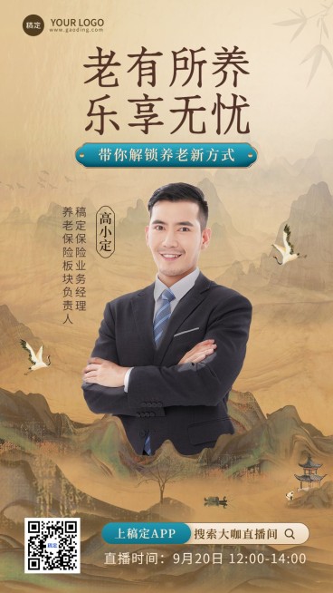 金融保险养老知识科普直播预告复古中国风手机海报预览效果