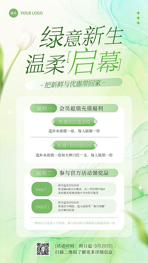 商品零售春日促销活动宣传海报