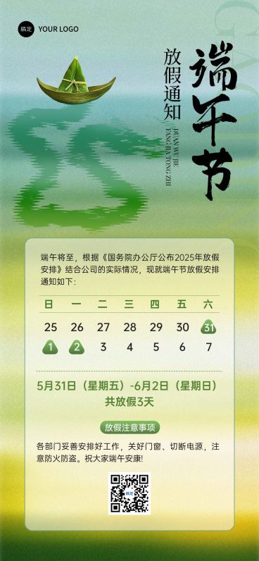 端午节放假通知中式感全屏竖版海报AIGC预览效果