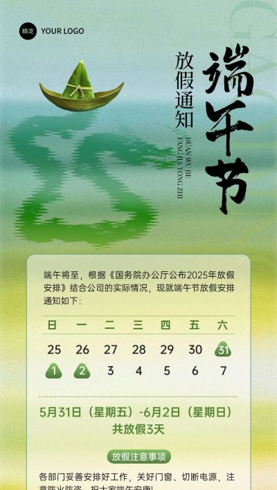 端午节放假通知中式感全屏竖版海报AIGC