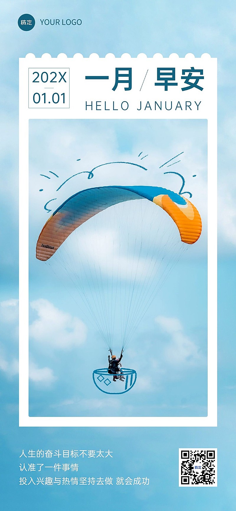 企业1月你好月初问候插画风全屏竖版海报