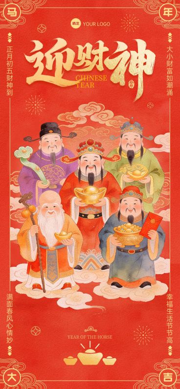 春节营销初五财神竖版海报预览效果