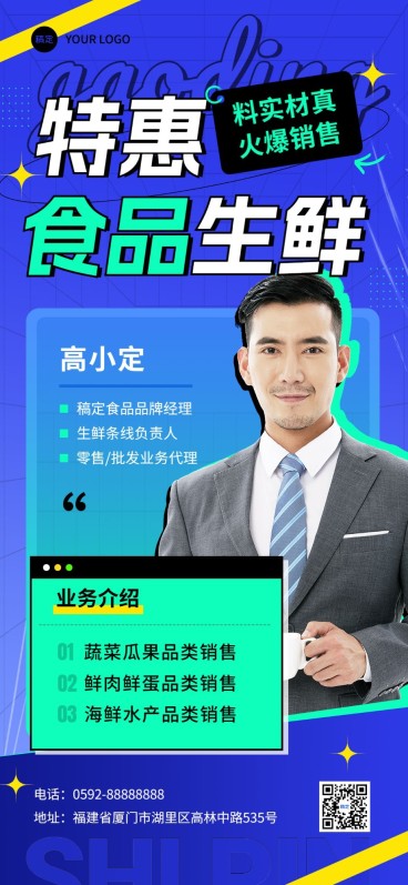 食品微商区代理社交名片自我介绍全屏竖版海报预览效果