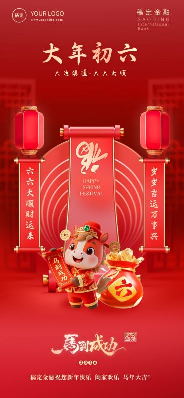 金融套系春节节日祝福全屏海报预览效果