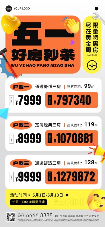 五一劳动节房地产销售中介楼盘促销价格表营销全屏海报预览效果