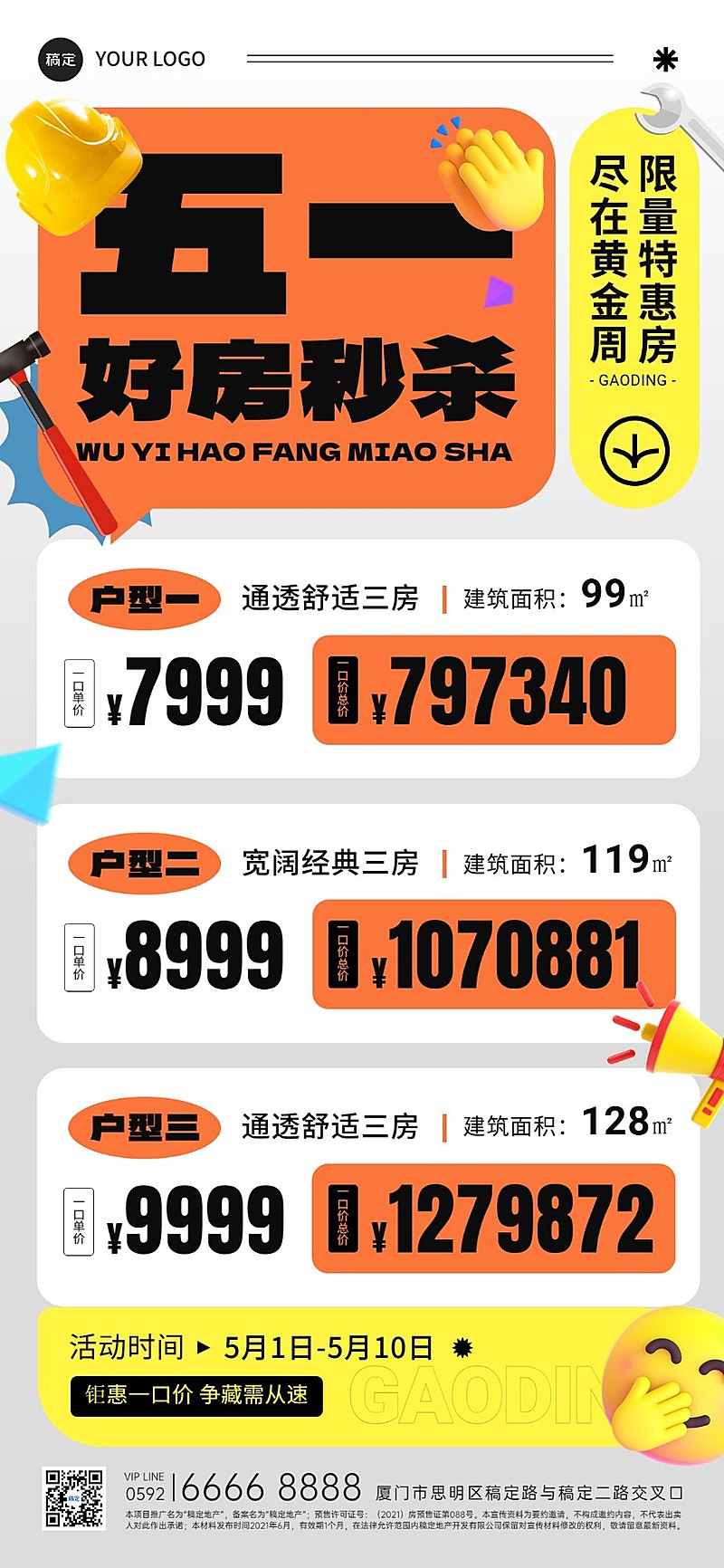 五一劳动节房地产销售中介楼盘促销价格表营销全屏海报