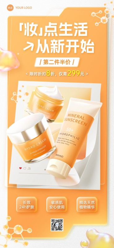 美容美妆产品展示促销打折全屏海报预览效果