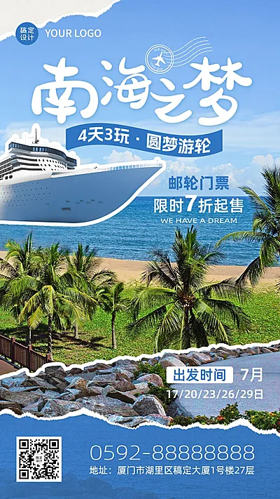 南海邮轮旅游拼贴风营销海报