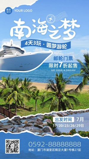 南海邮轮旅游拼贴风营销海报