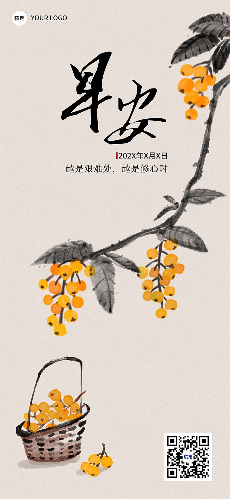 早安日签禅意水彩水墨全屏竖版海报