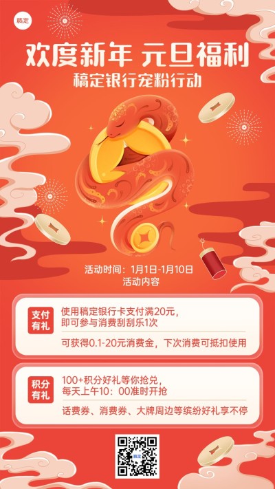 元旦新年金融银行促销活动宣传插画手机海报