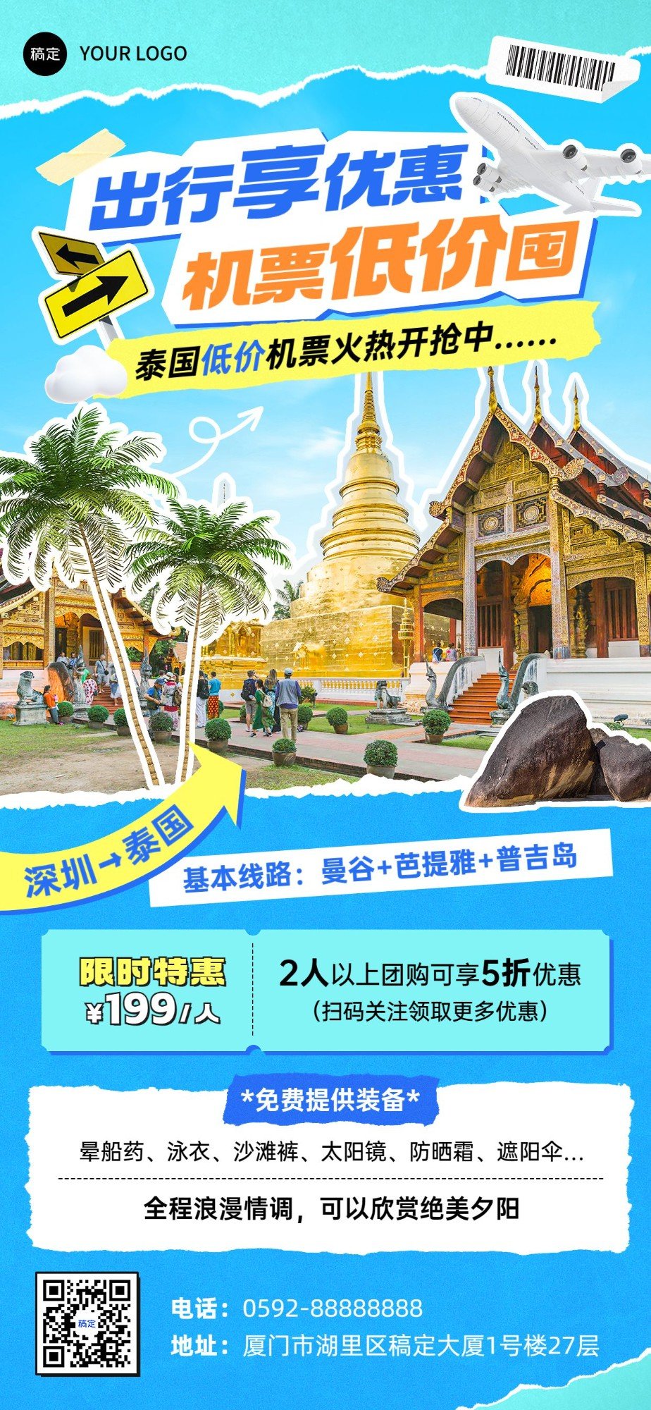 旅游出行泰国旅游机票促销全屏竖版海报AIGC