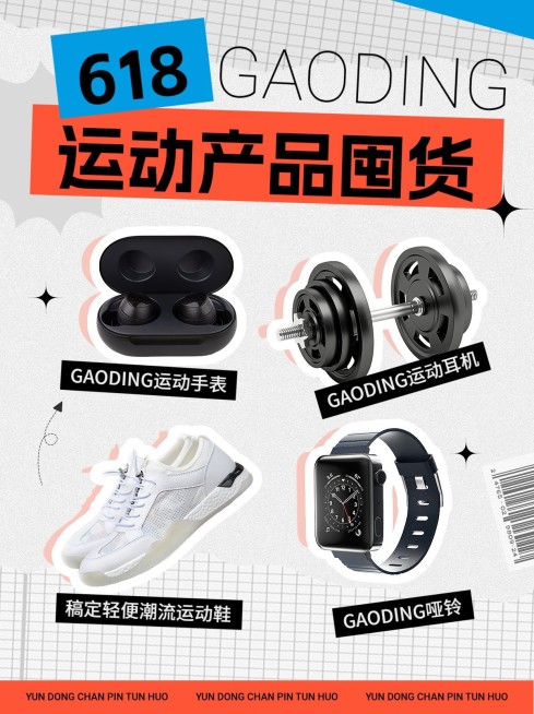 618囤货攻略指南小红书配图预览效果