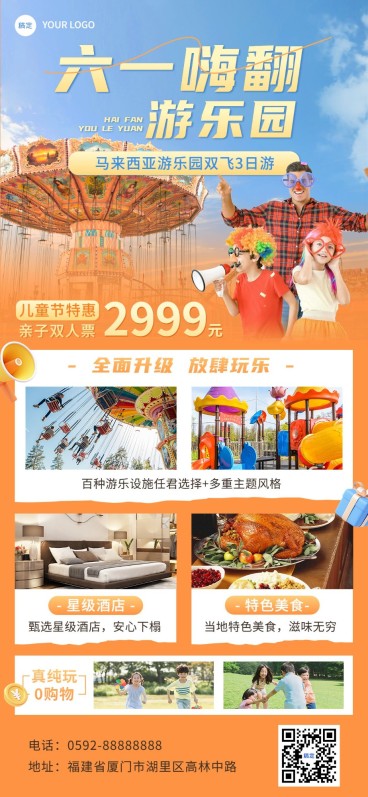 旅游出行儿童节游乐园促销屏竖版海报预览效果