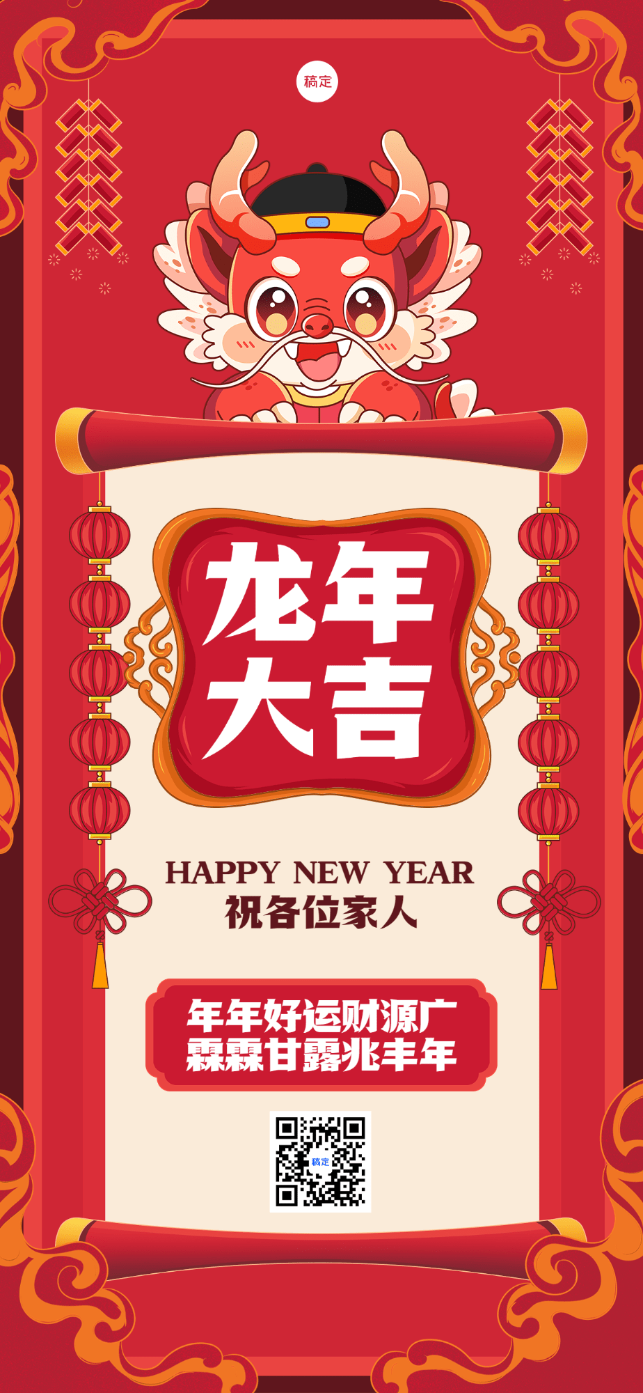 春节祝福企业新年拜年贺卡卡通插画全屏竖版海报