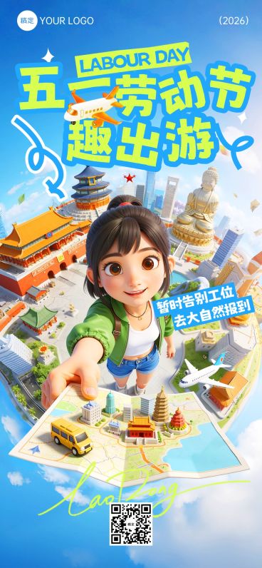 51五一劳动节节日祝福旅游出行3D感全屏海报预览效果