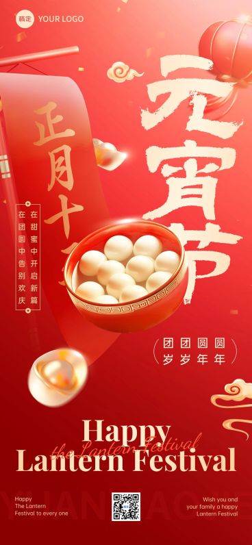 元宵节节日祝福喜庆感全屏竖版海报AIGC预览效果
