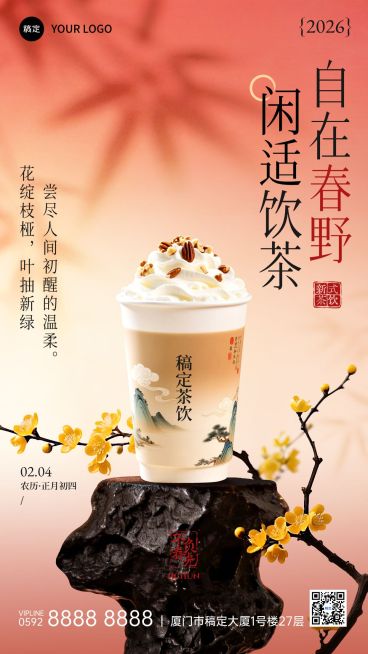 立春节气祝福商品零售实景感竖版海报预览效果