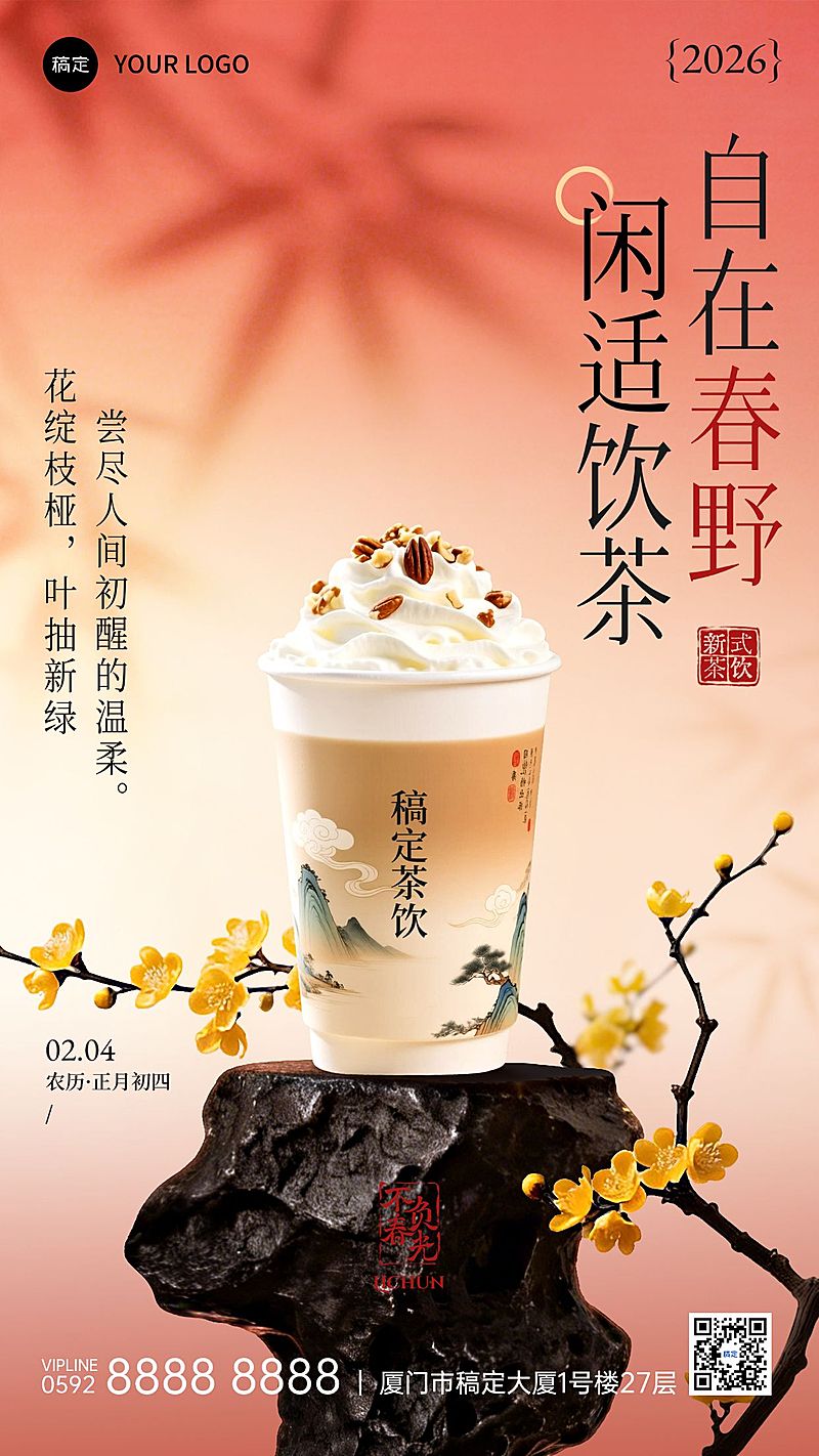 立春节气祝福商品零售实景感竖版海报