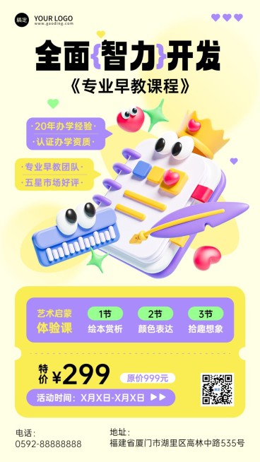 K12教育早幼教招生宣传手机海报预览效果