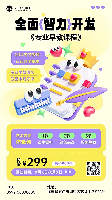 K12教育早幼教招生宣传手机海报