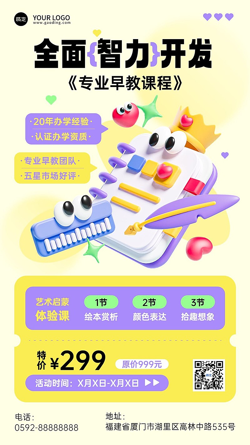 K12教育早幼教招生宣传手机海报