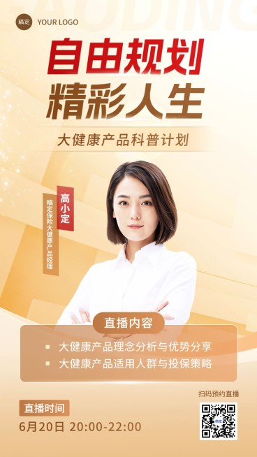 金融保险直播预告讲师介绍商务风手机海报预览效果