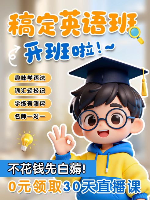 教育培训K12教育英语培训课程介绍小红书封面预览效果