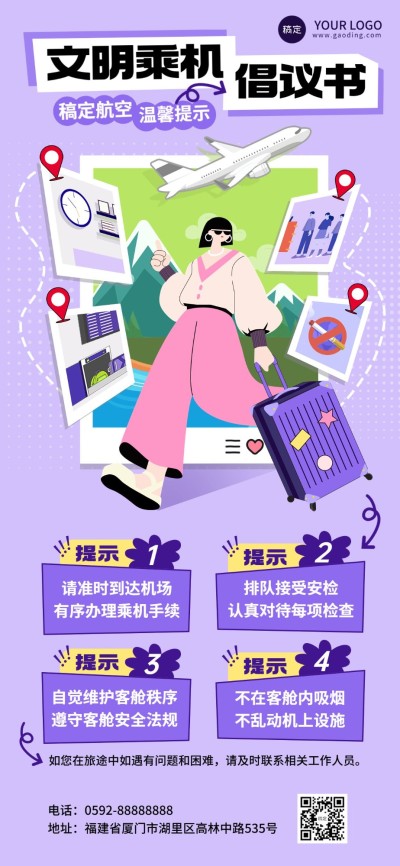 旅游出行文明乘机倡议书全屏竖版海报