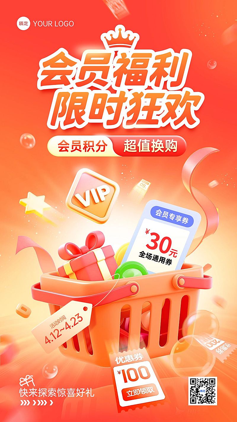 商品零售促销宣传手机海报