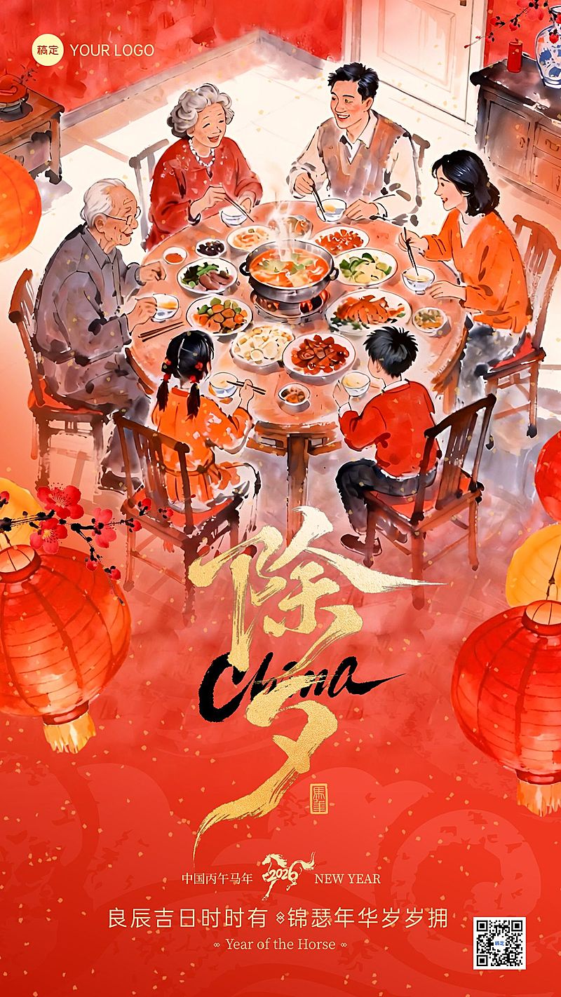 除夕年夜饭春节祝福水墨风通用竖版海报