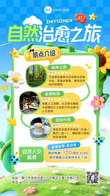 旅游景点景区踏青春游路线宣传手机海报预览效果
