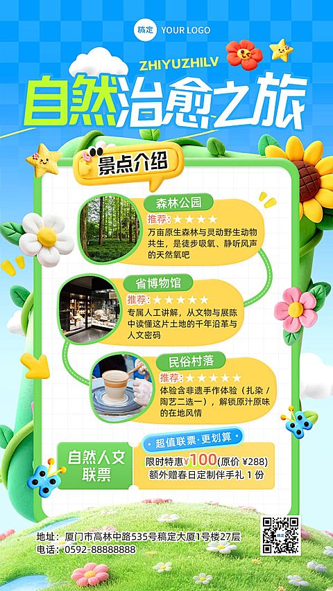 旅游景点景区踏青春游路线宣传手机海报