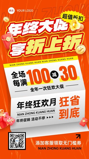 年终大促打折促销手机海报AIGC预览效果