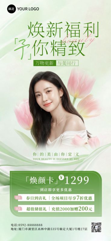 美业医美美容院门店春季卡项促销全屏海报预览效果