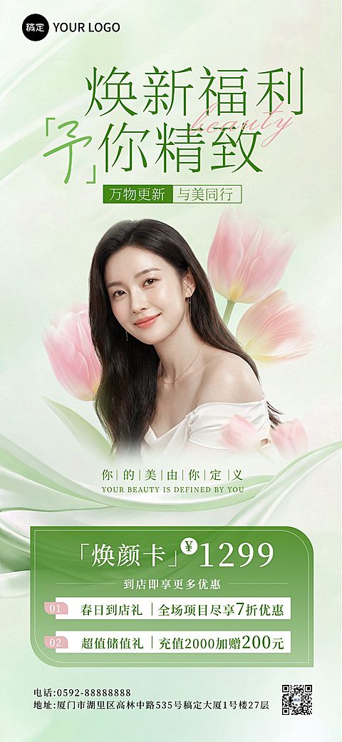美业医美美容院门店春季卡项促销全屏海报