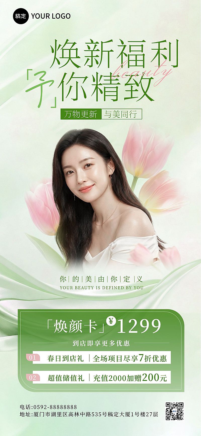美业医美美容院门店春季卡项促销全屏海报