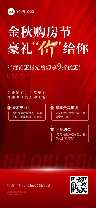 地产中介促销活动红金风全屏海报AIGC预览效果