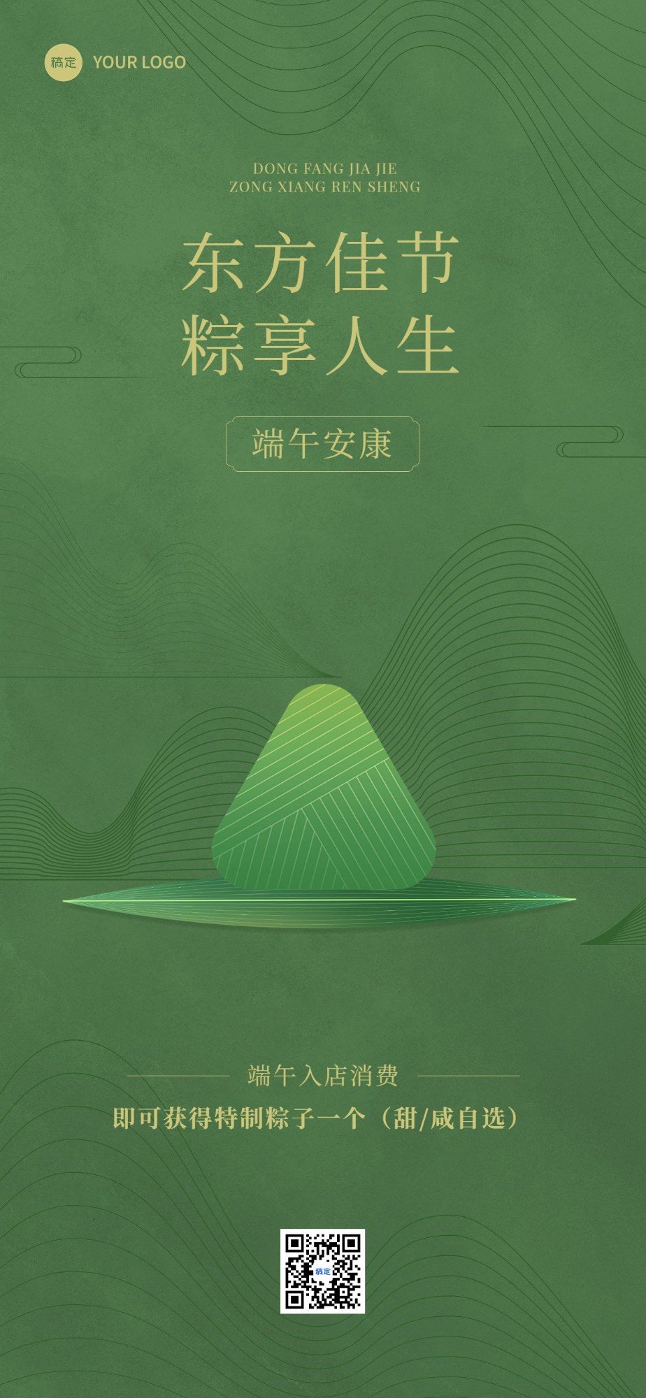 点击进入编辑 端午节餐饮美食节日祝福插画极简竖版全屏海报预览效果