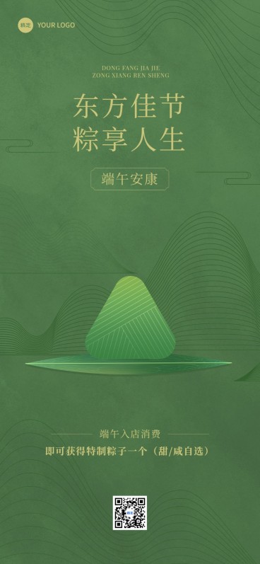 端午节餐饮美食节日祝福插画极简竖版全屏海报预览效果
