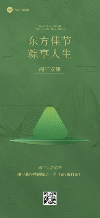 端午节餐饮美食节日祝福插画极简竖版全屏海报